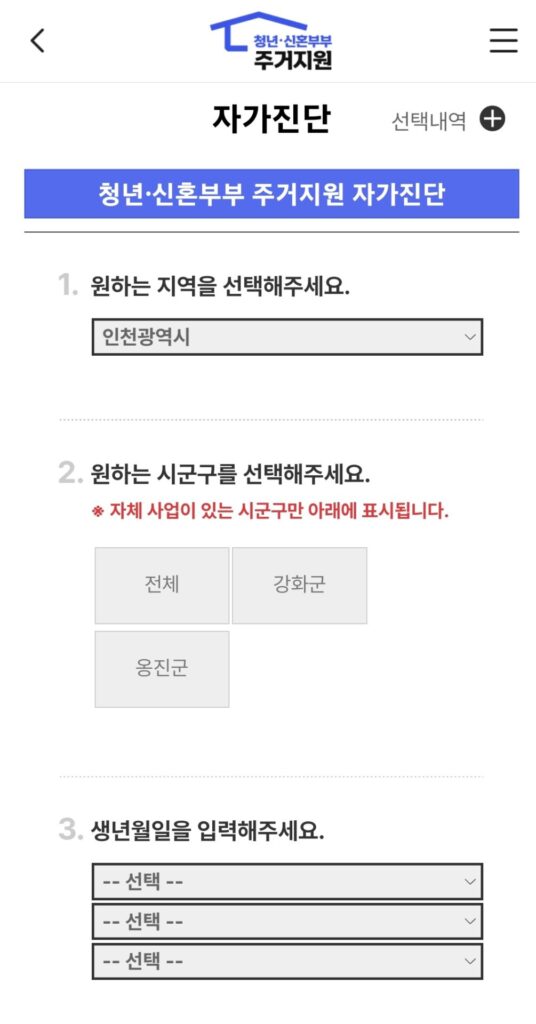 마이홈 어플 자가진단