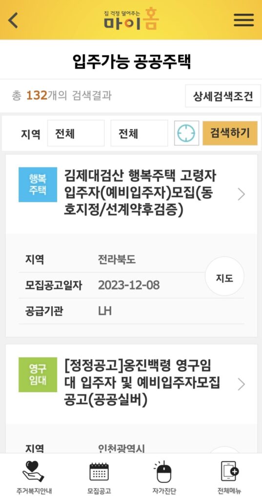 청년 집 구하기, 이것부터 해! 3분 컷 마이홈 어플 실제 이용 리뷰