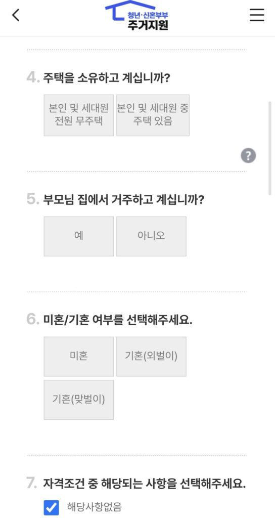 마이홈 어플 자가진단