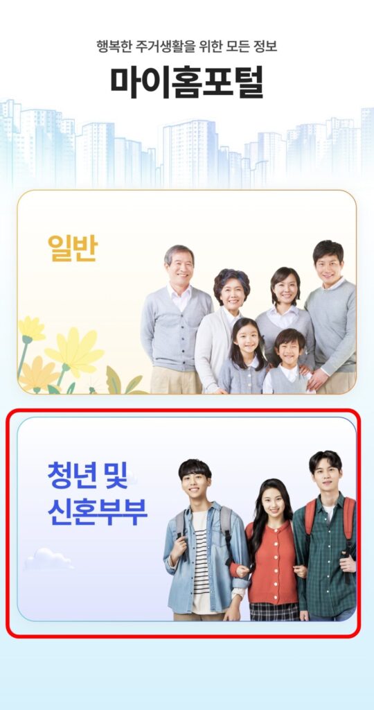 청년 집 구하기 마이홈포털