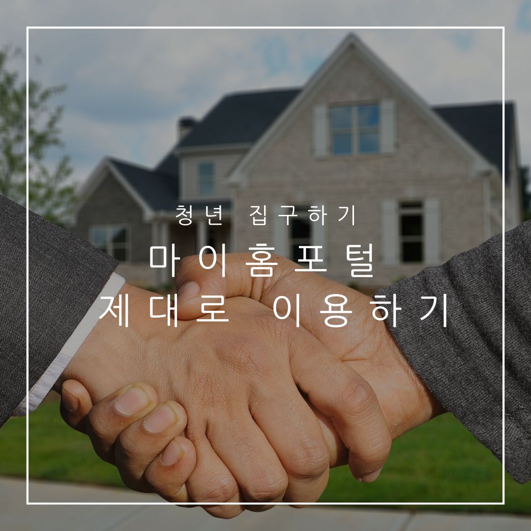 부동산거래 마이홈포털