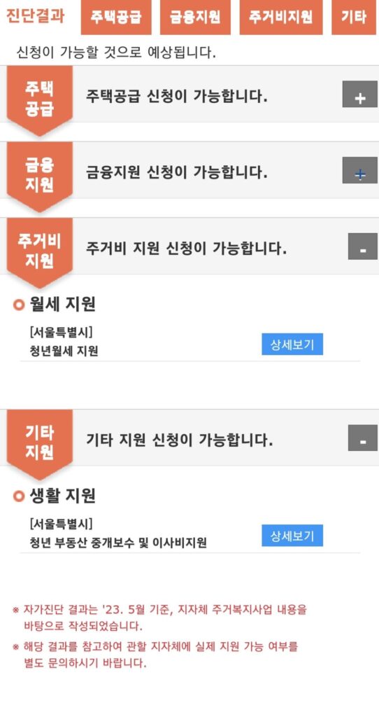 마이홈 어플 자가진단
