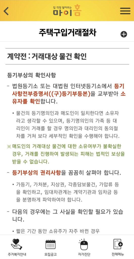 청년 집 구하기, 이것부터 해! 3분 컷 마이홈 어플 실제 이용 리뷰