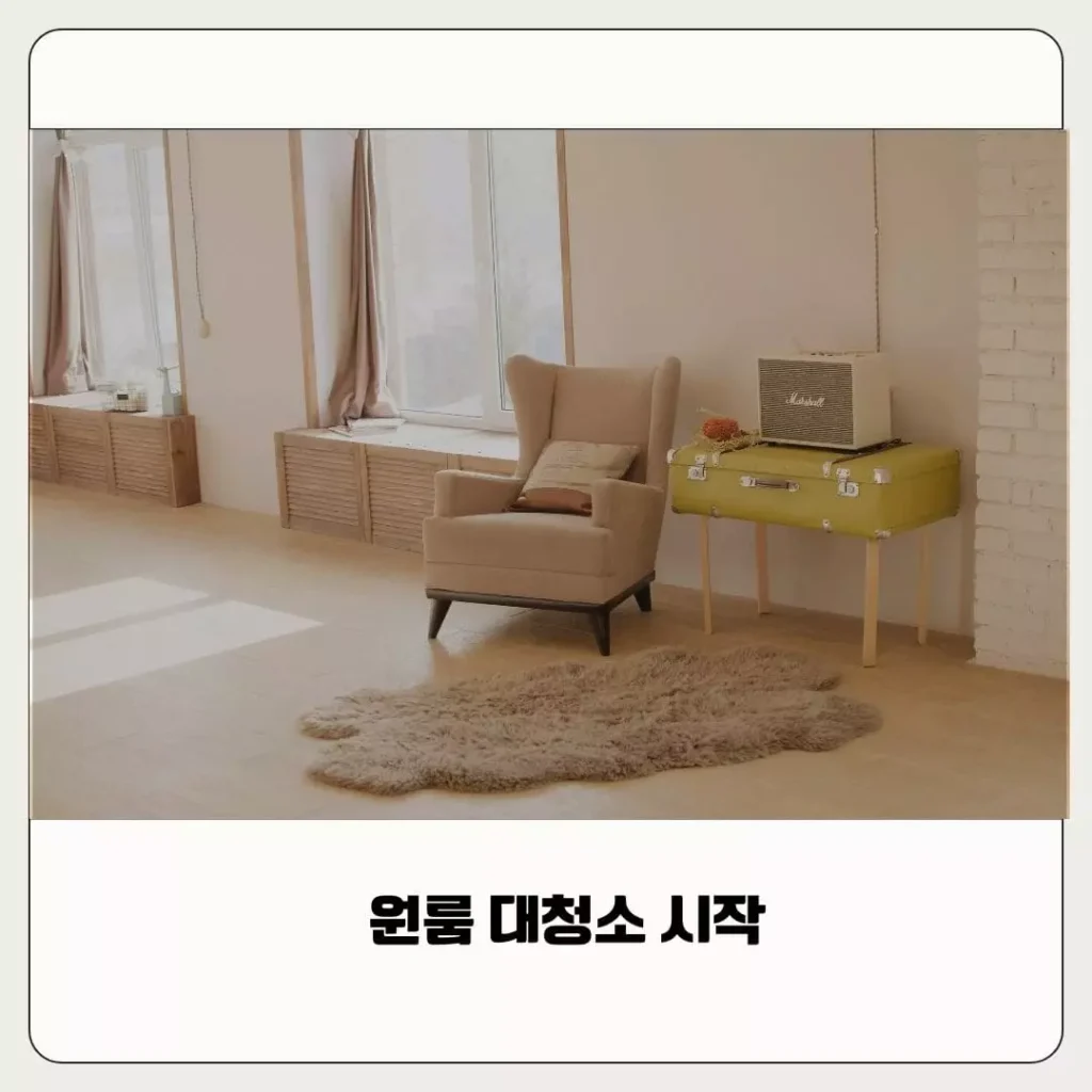 은근 어려운 자취생 원룸 대청소 하는 법 순서부터 꿀팁까지