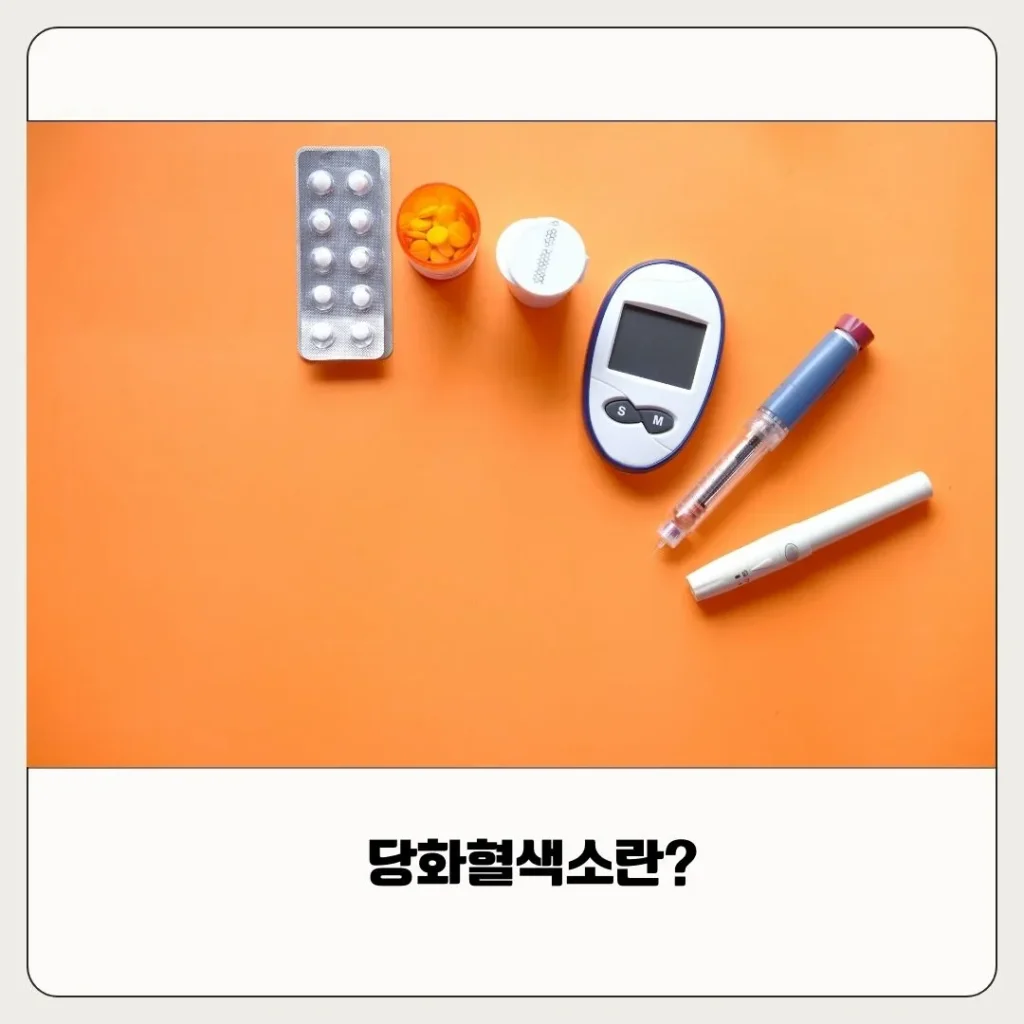 당화혈색소 5.7%