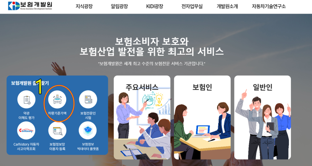 보험개발원 차량가액