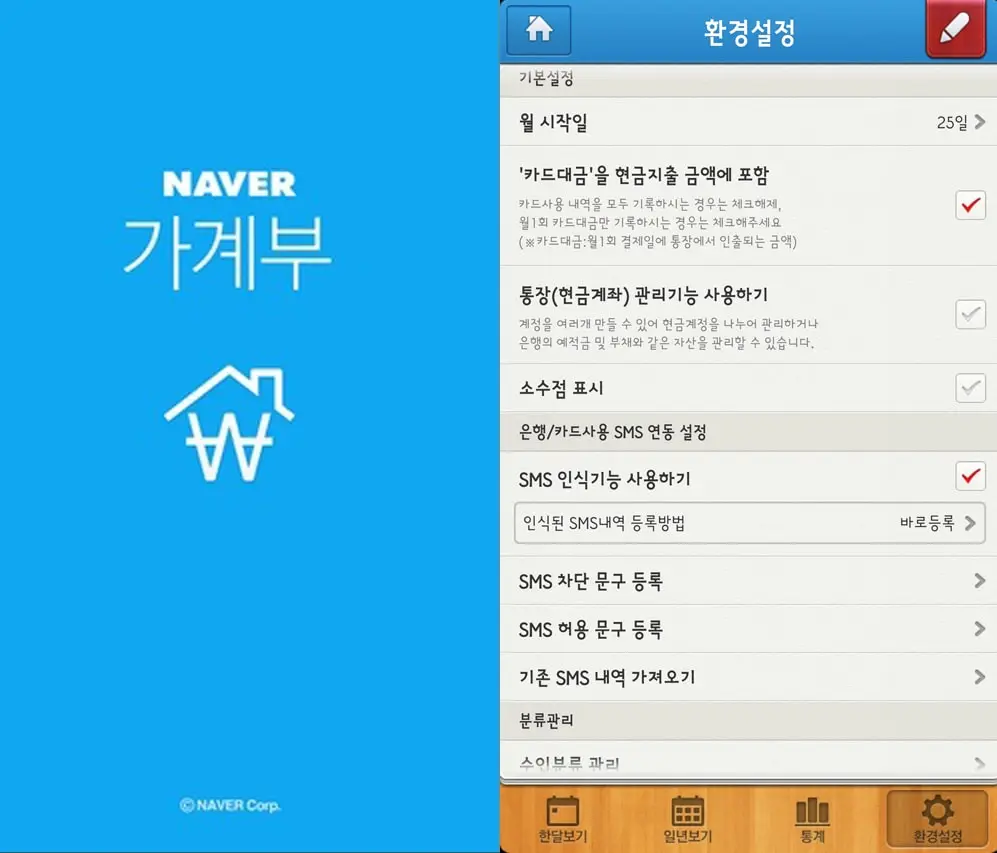 네이버 가계부 어플 