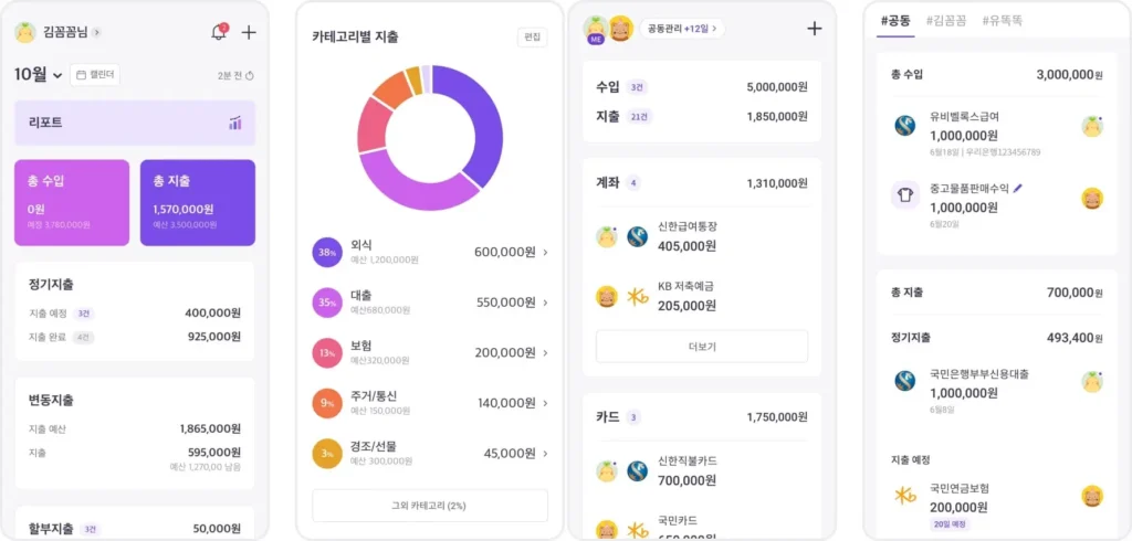 가계부 어플