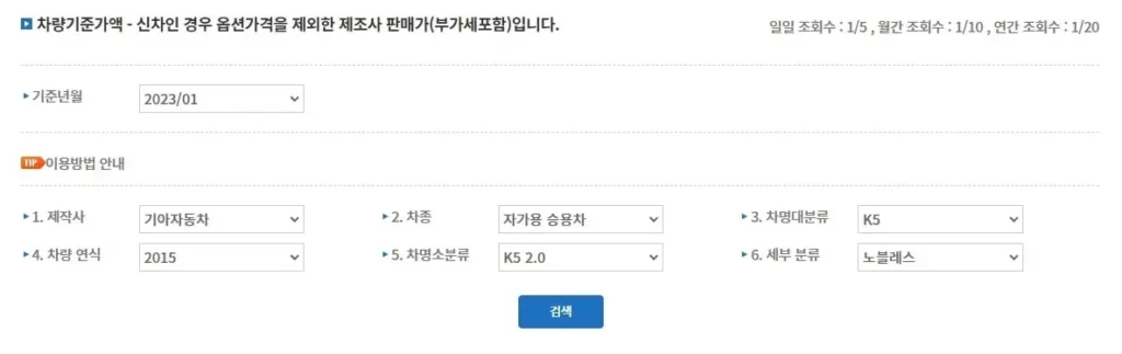 보험개발원 차량가액