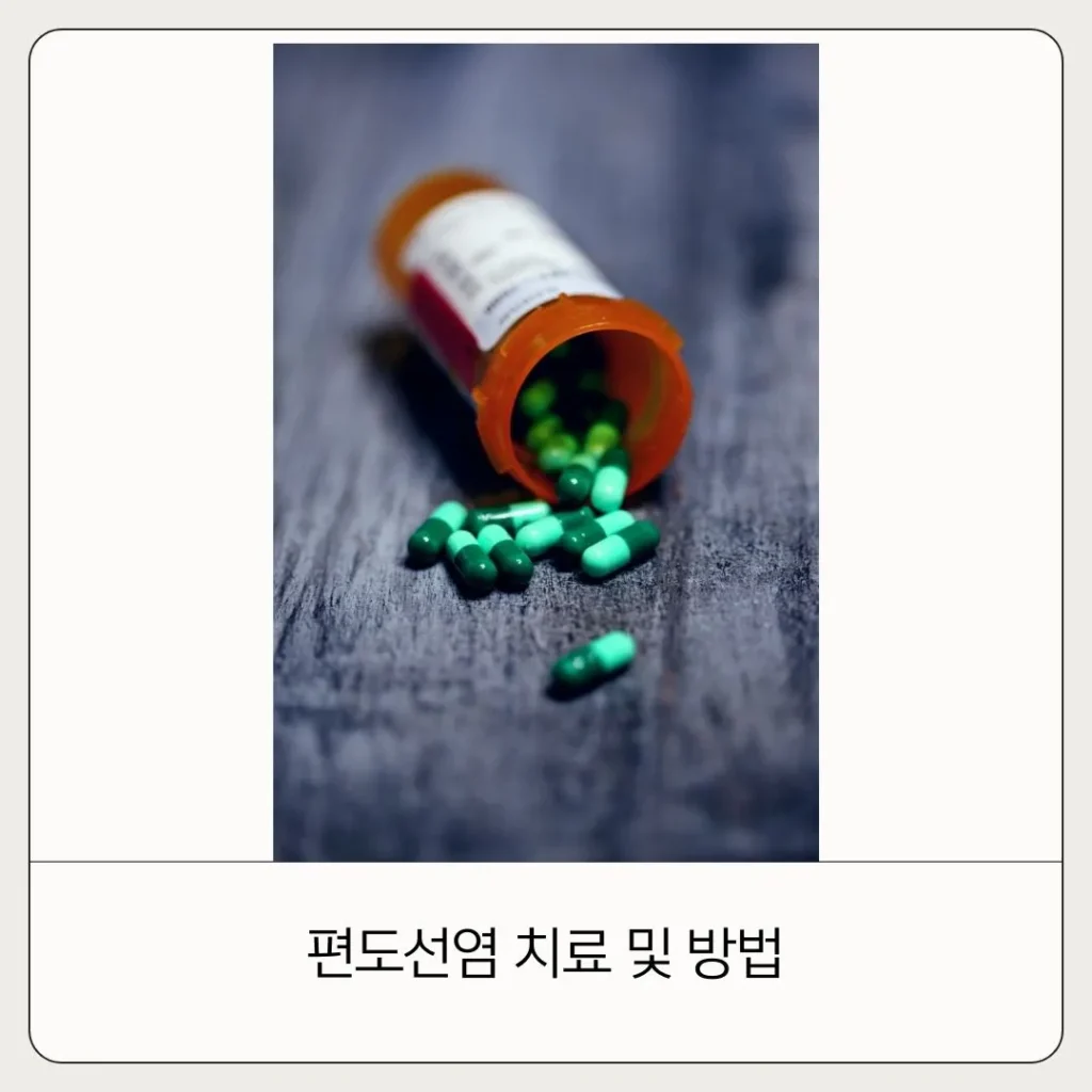 급성편도선염 편도선