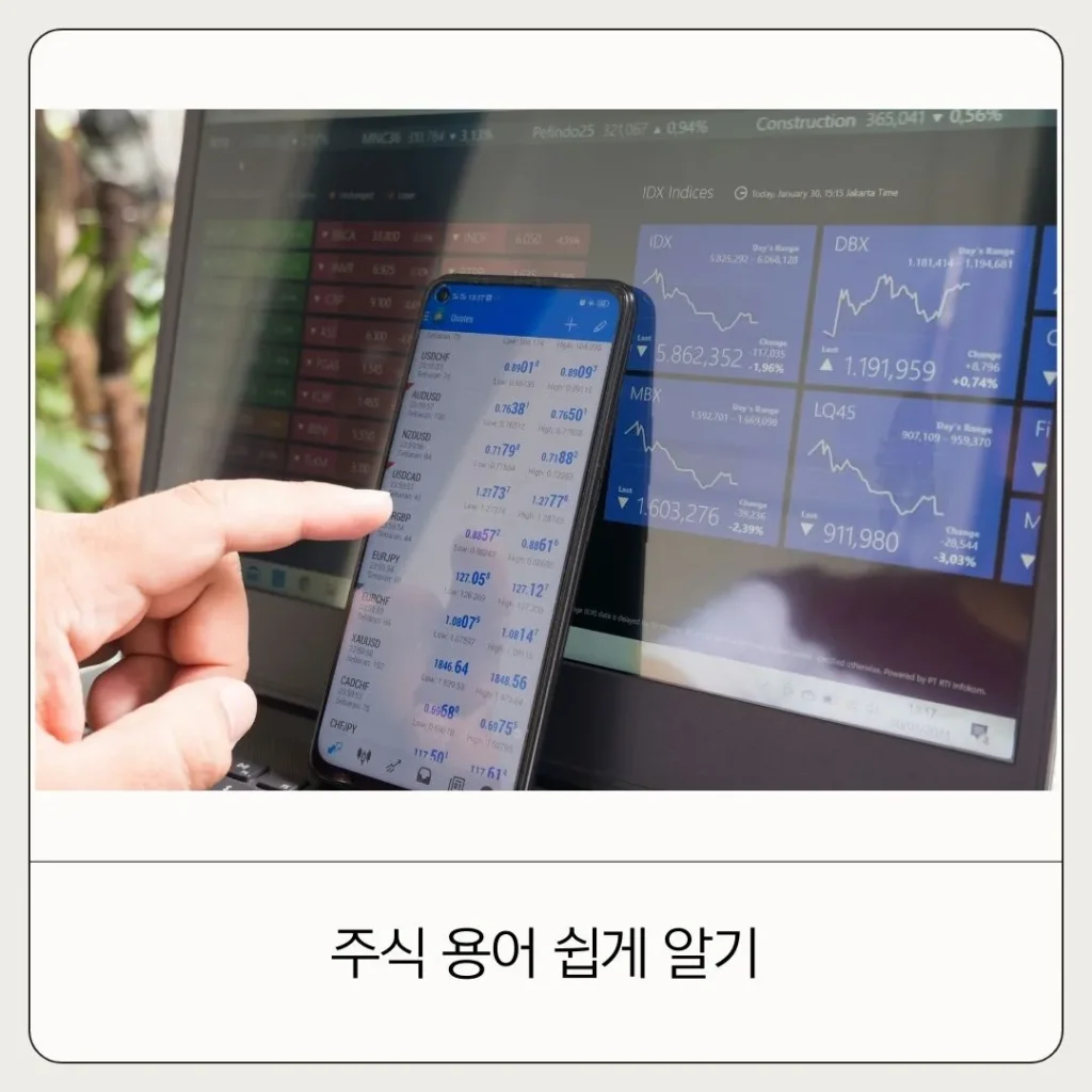 주식 용어