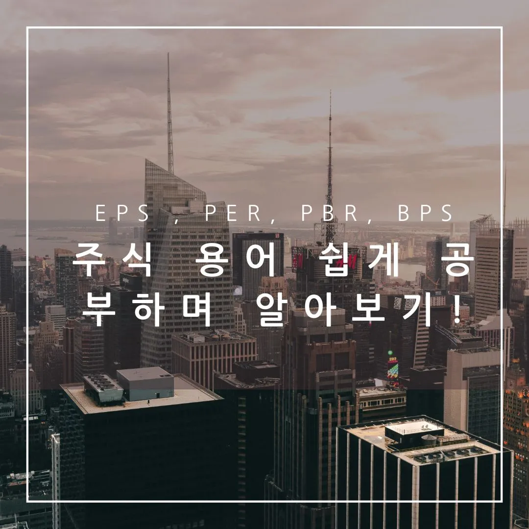 주식 용어