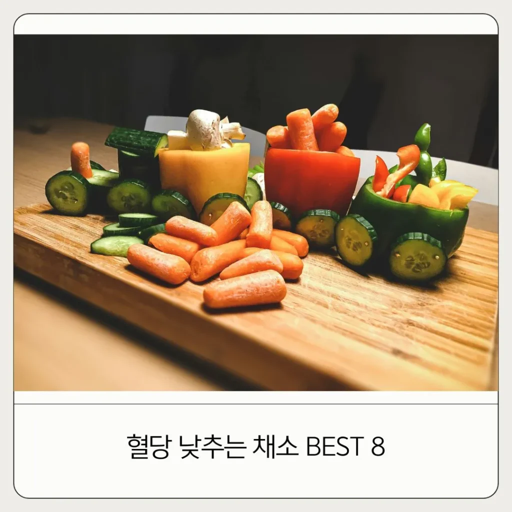 당신의 혈당 낮추는 채소 10가지! 오늘부터 혈당 관리 들어갑니다!