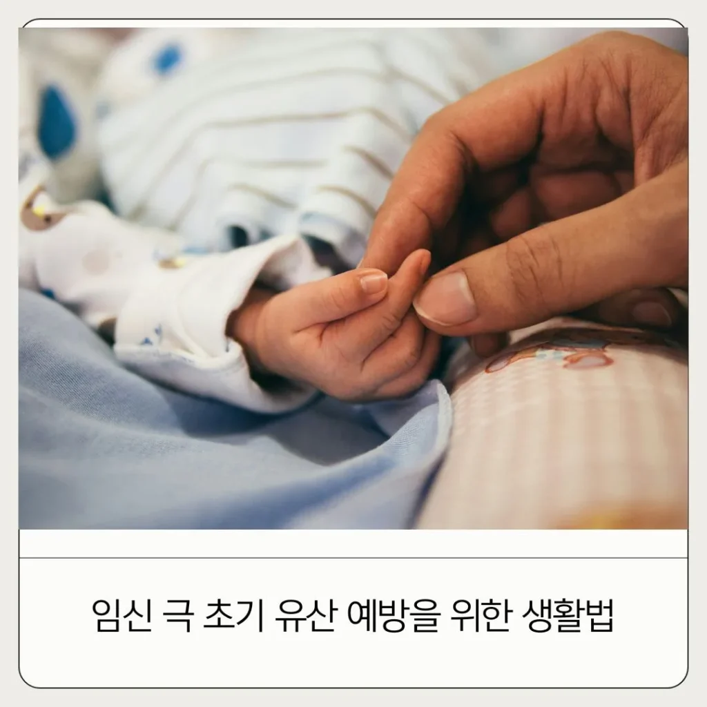 임신 극 초기 유산