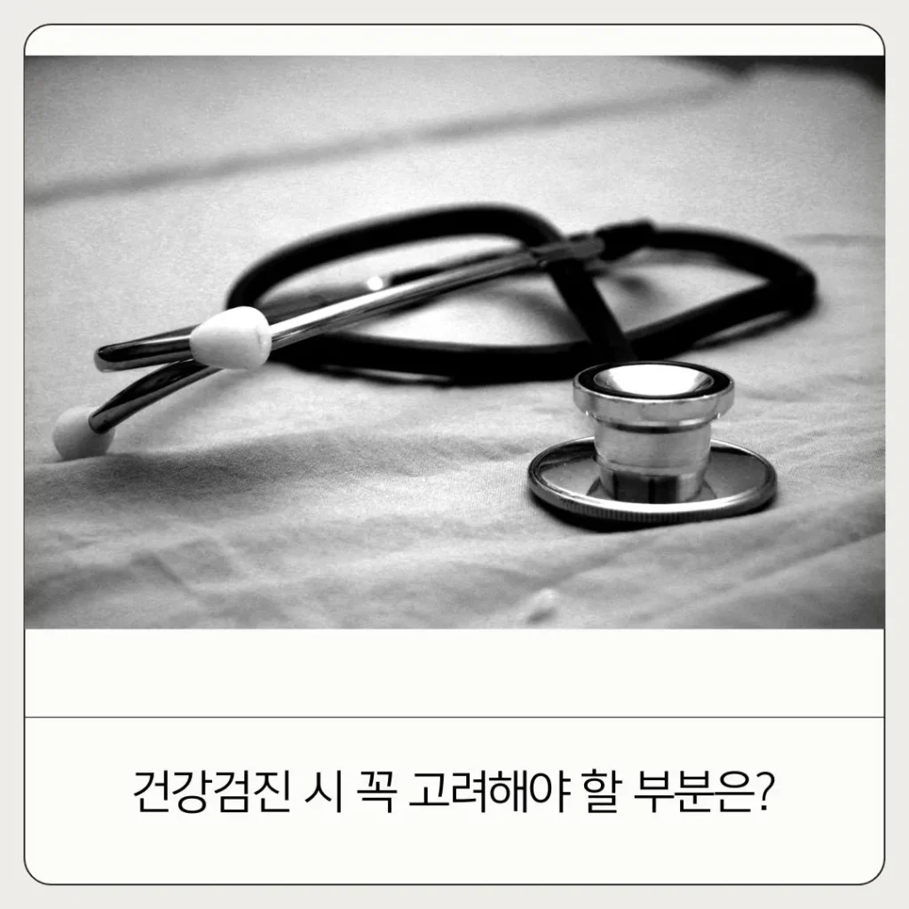 직장인 건강검진