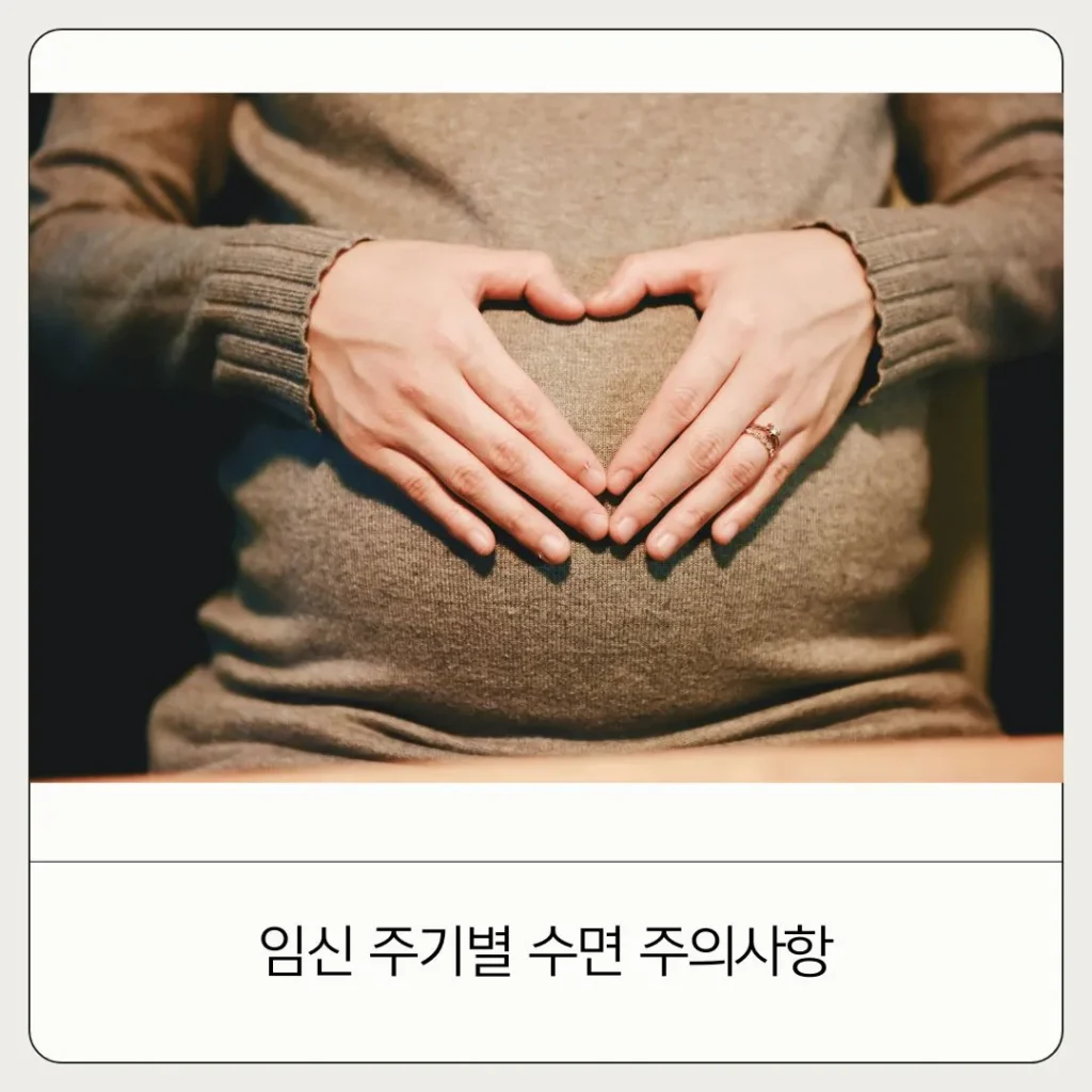 임신 수면